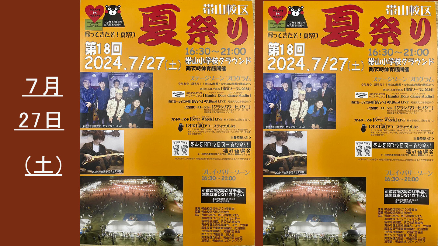 音楽・告知】カントリーバンド「Seven Wheels」 Live！＜帯山校区夏