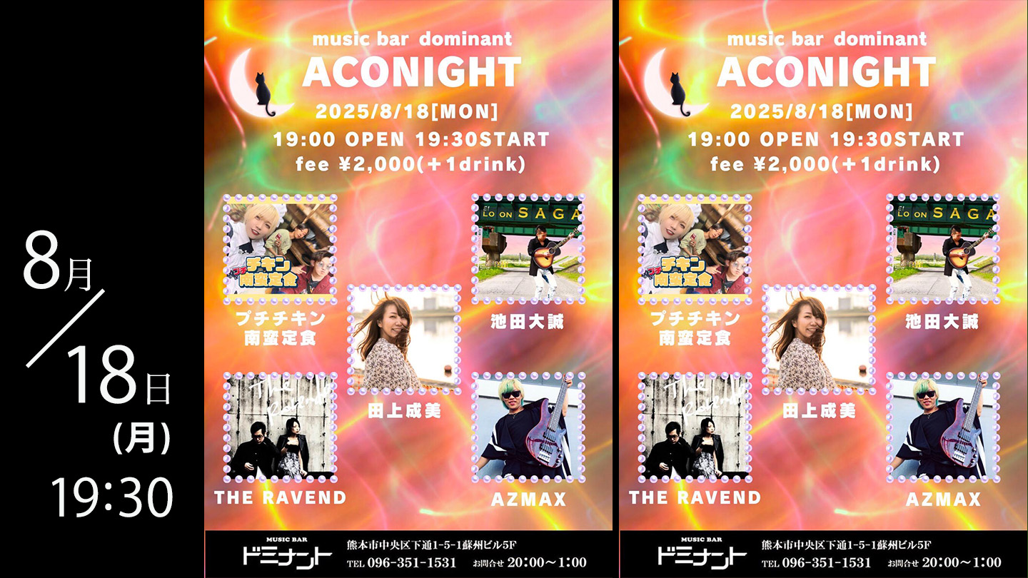 ムント　Munto  B2 ポスター　難あり　未使用新品　店頭　告知 音楽・告知】music bar dominant ACONIGHT （2025.8.18
