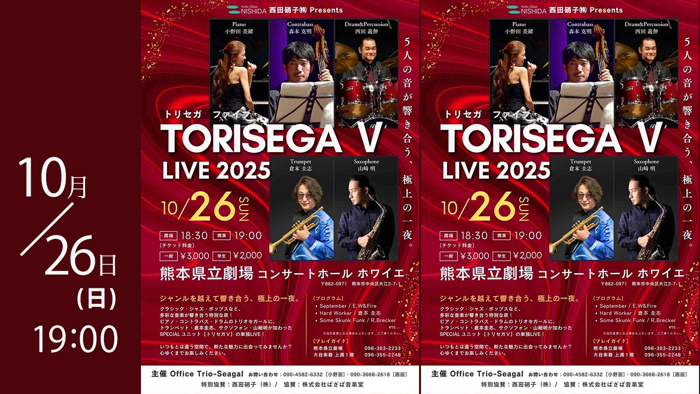 告知】TORISEGA V （トリセガファイブ） LIVE 2025 （2025.10.26